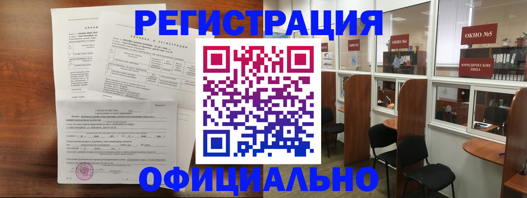 прописка в квартире в Бородино