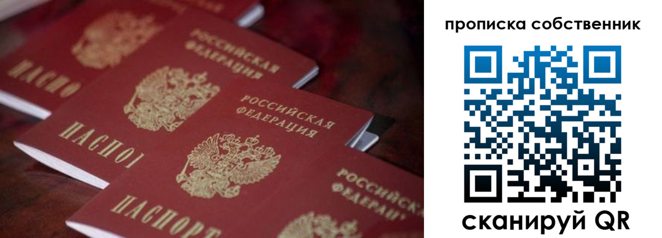 купить прописку в Бородино