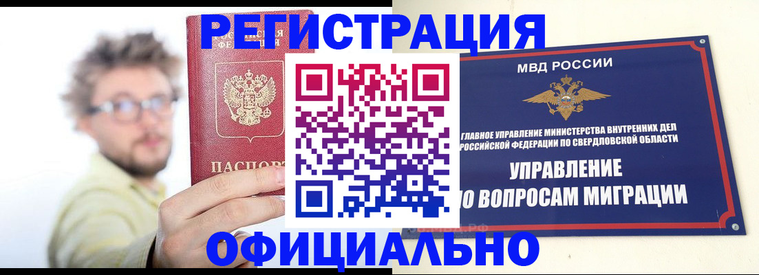 прописка от собственника в Бородино