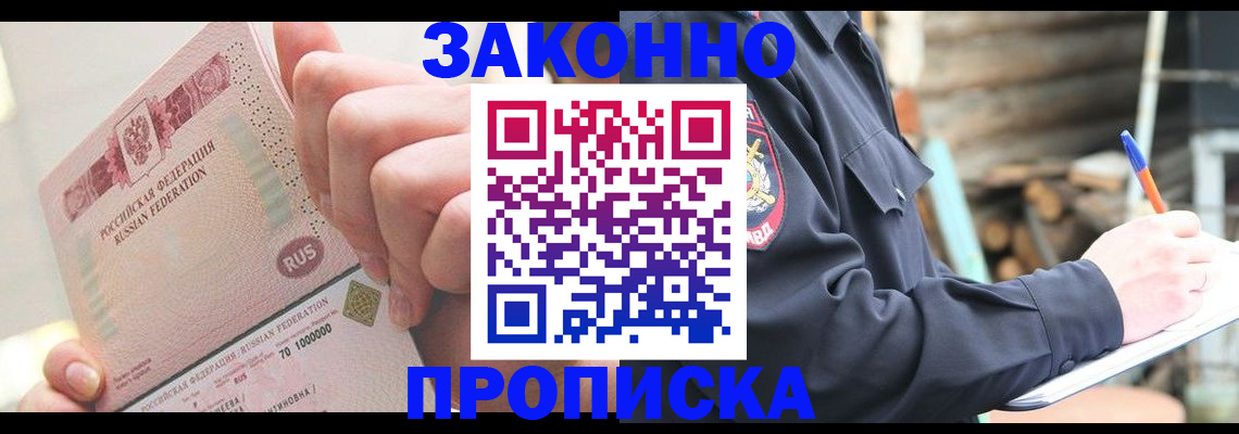 прописка паспорт в Бородино