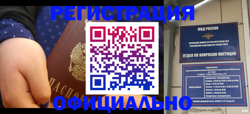 прописка в Бородино