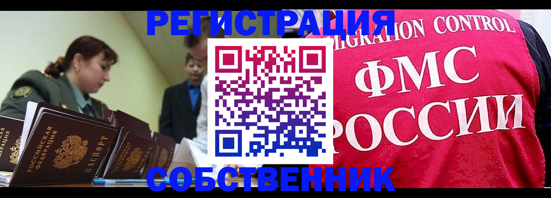 прописка для кредита в Бородино