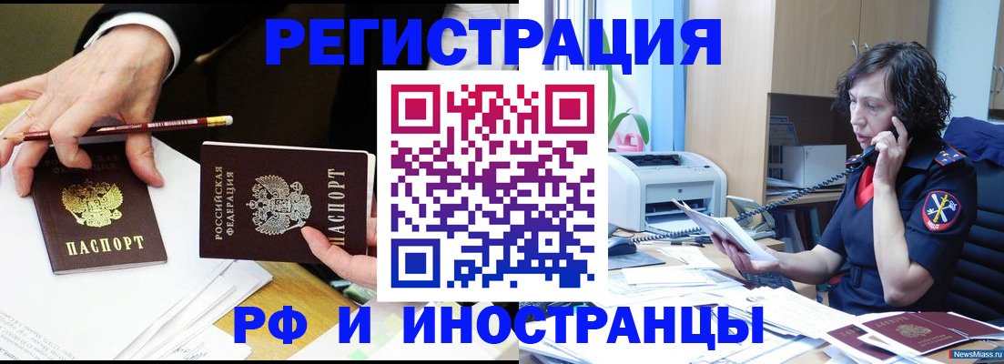 временная регистрация недорого в Бородино