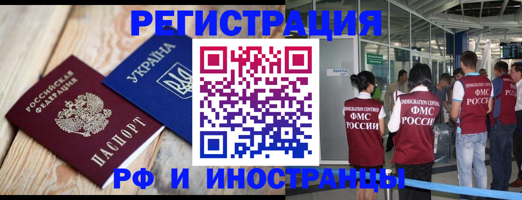 временная регистрация для школы в Бородино