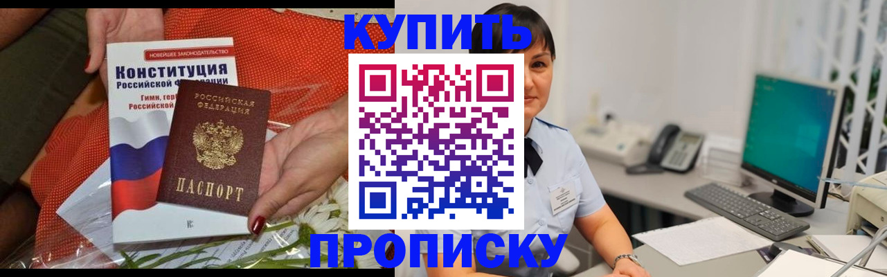 пропишу в квартире в Бородино